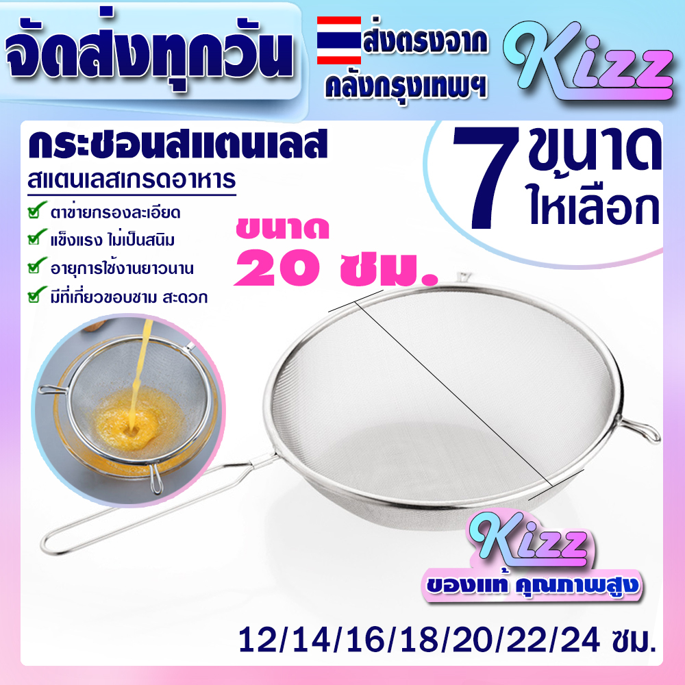 (พร้อมส่ง) กระชอนตักของทอดสแตนเลสแท้ 304 (ขนาด 20 ซม.) Kizz Mall THAILAND กระชอนกรองรูละเอียด ทนทาน