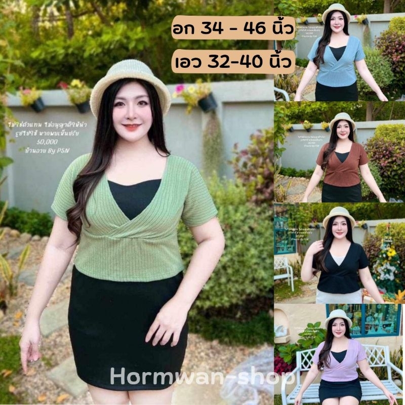 ล้างสต็อค ชุดเซ็ทสาวอวบ ผ้าเปีย งาน 2 ชิ้น สดใส (B30)