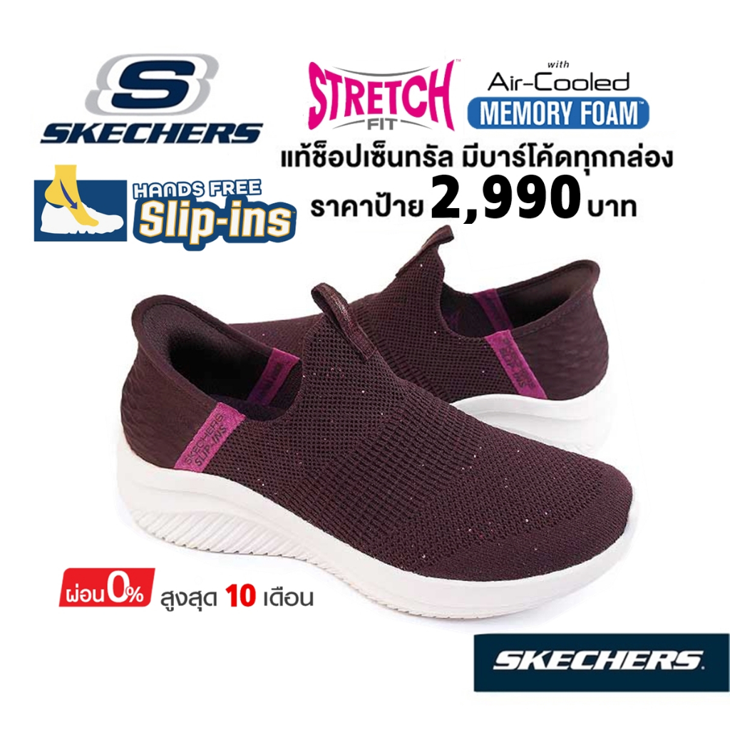 💸โปร 2,300 🇹🇭 แท้~ช็อปไทย​ 🇹🇭 SKECHERS Slip-In s Ultra Flex Shiny Night รองเท้าผ้าใบสุขภาพ สลิปออน อิน สีไวน์แดง 149594