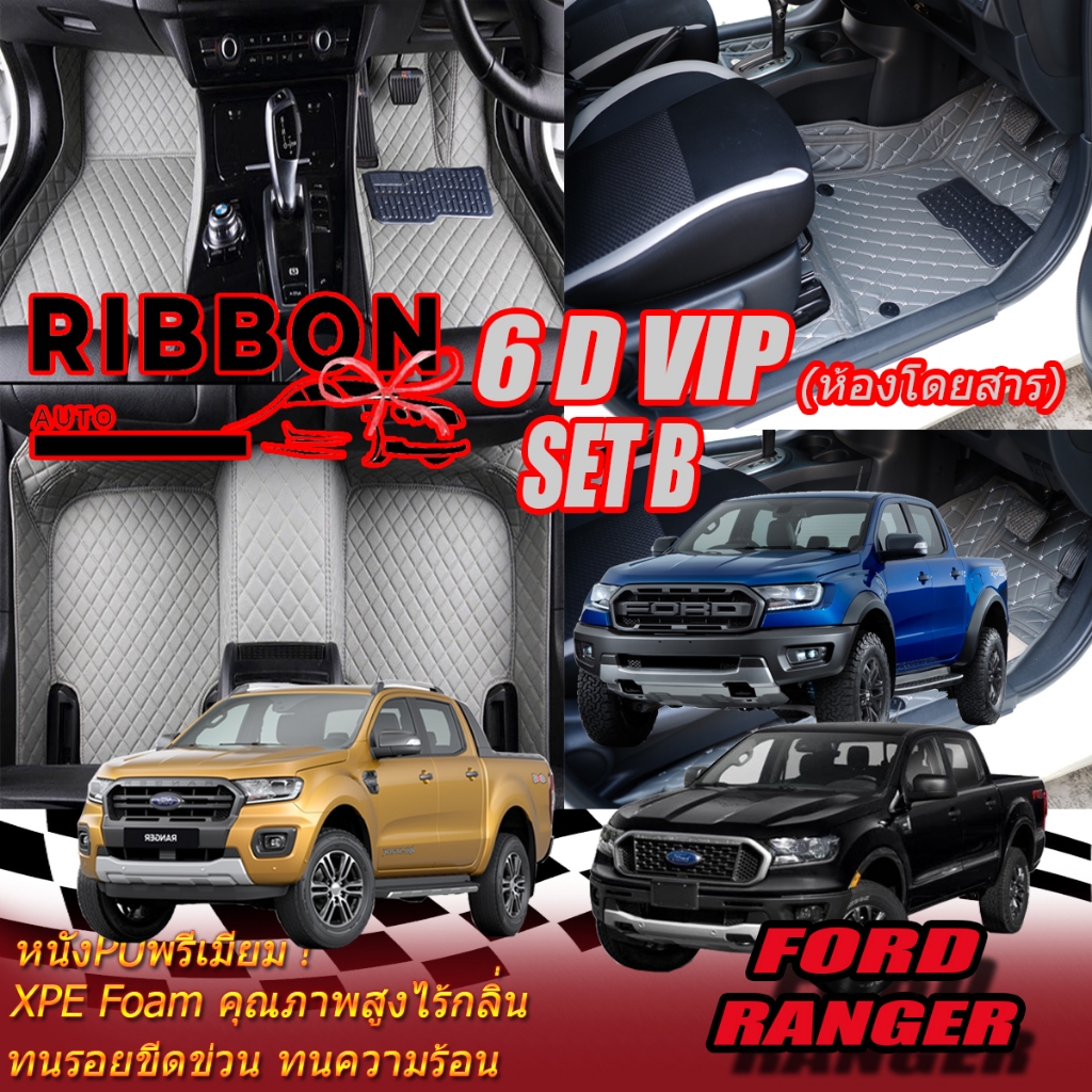 Ford Ranger XLT WildTrak Raptor (4Doors 4ประตู) 2015-2021 พรมรถยนต์ Ranger XLT WildTrak Raptor พรม6D VIP Ribbon Auto