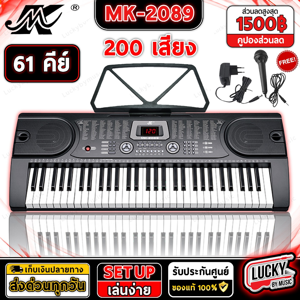 [โค้ดลด500-📸] MK-2089 คีย์บอร์ด 61 คีย์ (Electronic Keyboard คีย์บอร์ดไฟฟ้า) ฟรี Adapter ไมค์ ที่วาง