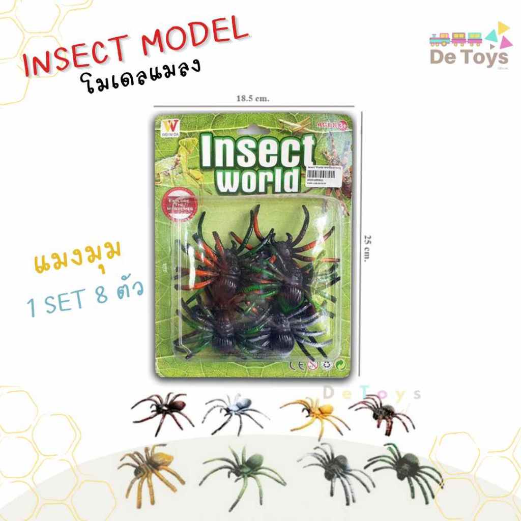 โมเดลแมลง แมงมุม ด้วง Insect Model แบบจำลองแมลงหลากหลายแบบ เสริมสร้างการเรียนรู้