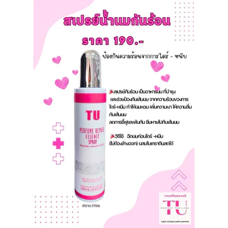 สเปรย์น้ำนมกันความร้อนผม TU PERFUME REPAIR ESSENCE SPRAY [แพ็คเกจใหม่สีขาว]
