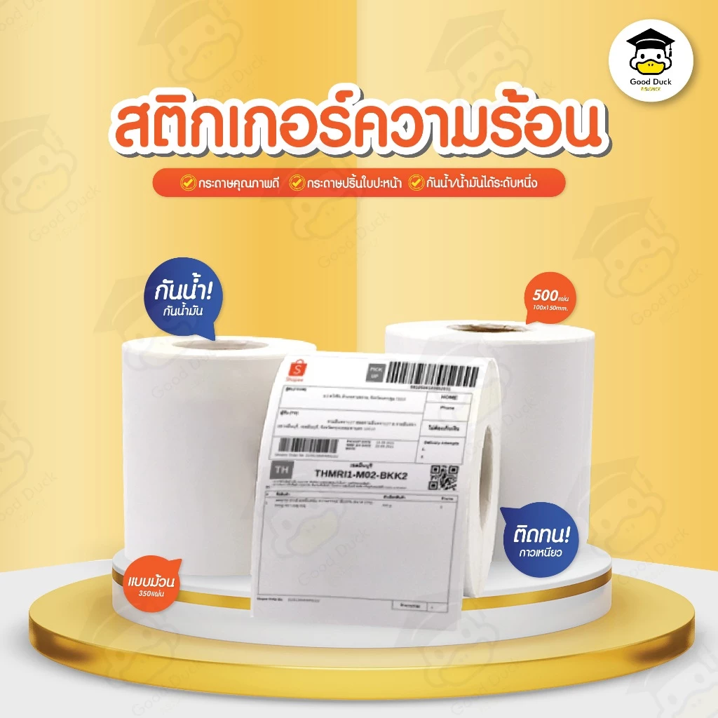 สติ๊กเกอร์กระดาษความร้อน ใบปะหน้า100x150 mm 350แผ่น 500แผ่น สติกเกอร์ เลเบล 100*150 Label