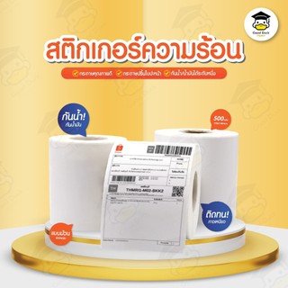 สติ๊กเกอร์กระดาษความร้อน ใบปะหน้า100x150 mm 350แผ่น 500แผ่น สติกเกอร์ เลเบล 100*150 Label