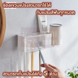 【VINIMALL คุณภาพดี】KM1002 กล่องแขวนแปรงสีฟัน5ช่อง พร้อมที่กดยาสีฟัน ประหยัดพื้นที่ DD
