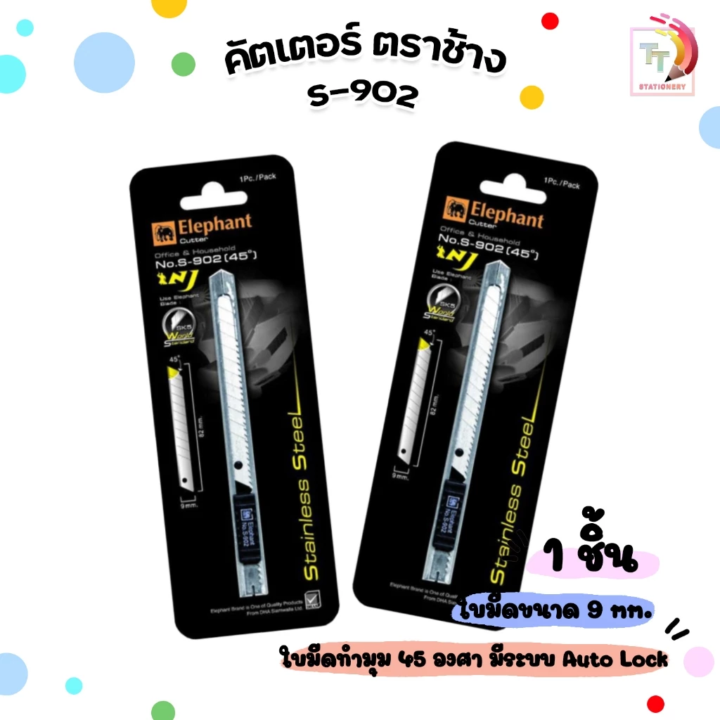 Elephant ตราช้าง คัตเตอร์ มีดคัตเตอร์ รุ่น S-902 ขนาด 9 มม. ( 1 ชิ้น )