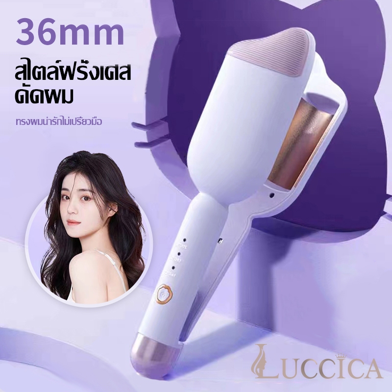 luccica-เตารีดดัดผมน่ารักๆ เครื่องหนีบลอนมาม่า ลอนเมอเมด ขนาด 36mm การปรับอุณหภูมิสี่ความเร็ว ลอนเมอเมด ลอนสวยผมไม่เสีย