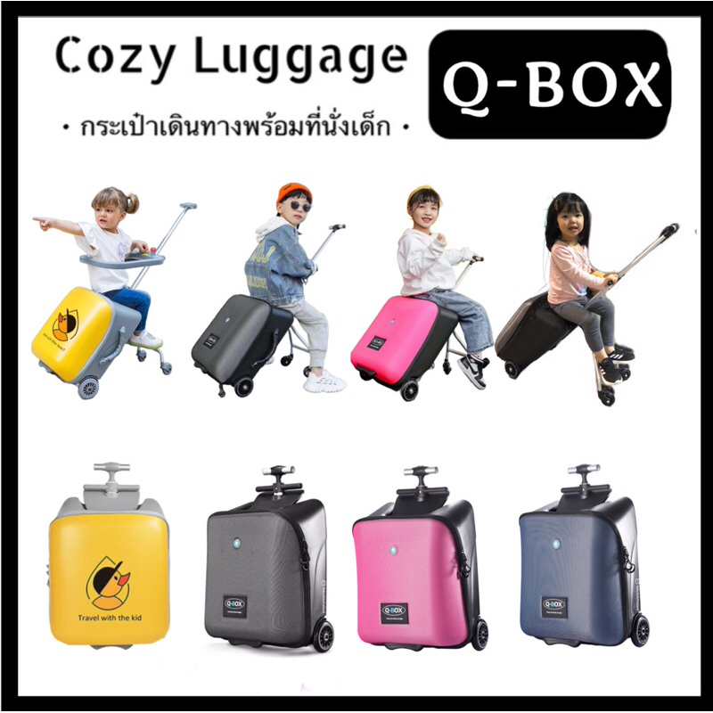 ✈️ กระเป๋าเดินทางเด็กนั่งได้ Qbox 💯ของแท้  มีล้อคTSA+แถมเบาะ✈️