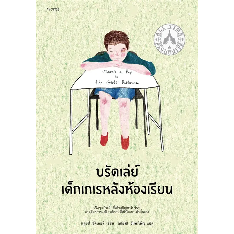 หนังสืออ่านนอกเวลา ป.6-ม.3 | บรัดเล่ย์ เด็กเกเรหลังห้องเรียน | หลุยส์ ซัคเกอร์ | 9786161860431 C111