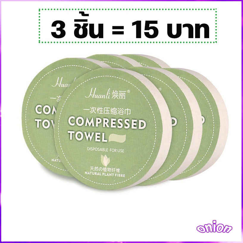 ผ้า ขนหนูผืนใหญ่ พกพา ขนหนูอัดเม็ด จากผ้า cotton 100% คุณภาพดี ผ้าเหนียวไม่เป็นขลุย ผืนใหญ่ขนาด 30x50 ซม.