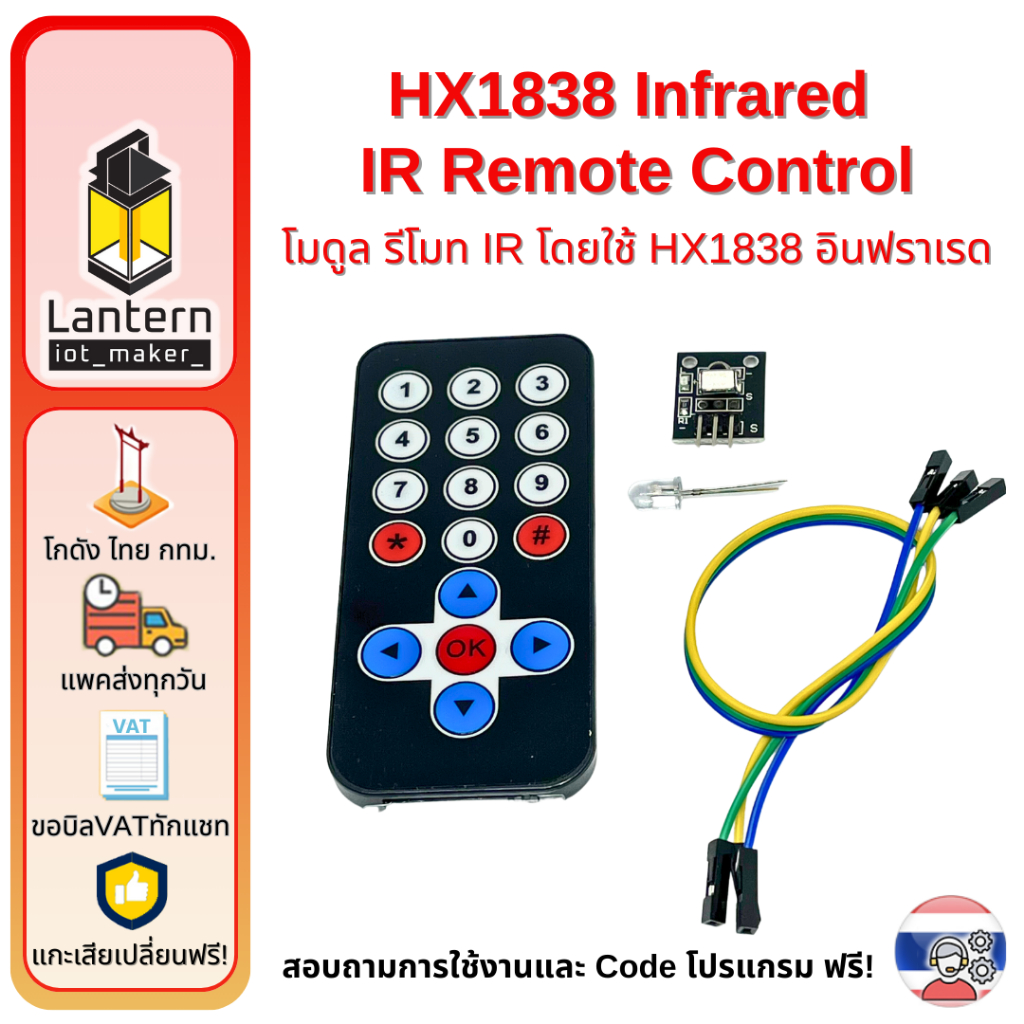 HX1838 Infrared IR Remote Control Module รีโมตคอนโทรลไร้สาย อินฟราเรต
