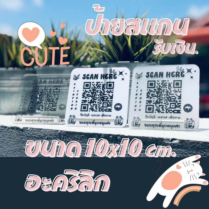 ป้ายสแกน Qr code รับเงินอะคริลิก ป้ายสแกนคิวอาร์โค๊ด
