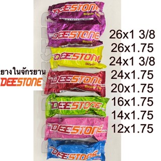 Deestone ยางในจักรยานดีสโตนทุกรุ่น