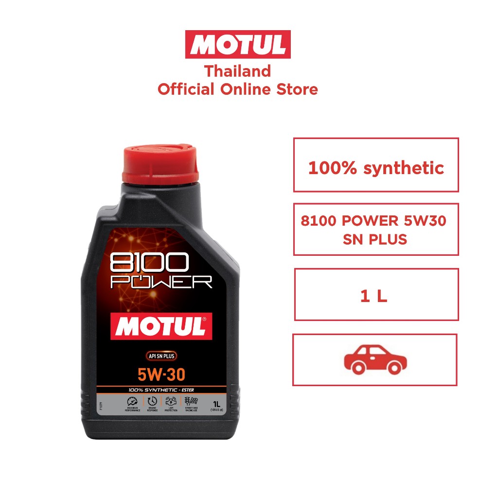 โมตุล น้ำมันเครื่องสังเคราะห์แท้ 100% สูตรเอสเตอร์ Motul 8100 POWER 5W30 SN PLUS 1L สำหรับรถยนต์