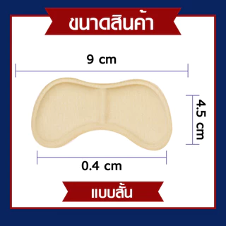 แผ่นกันกัด แผ่นกันรองเท้ากัด เนื้อนิ่ม ช่วยแก้รองเท้าหลวม 1 แพค ต่อ คู่ พร้อมส่งจากไทย