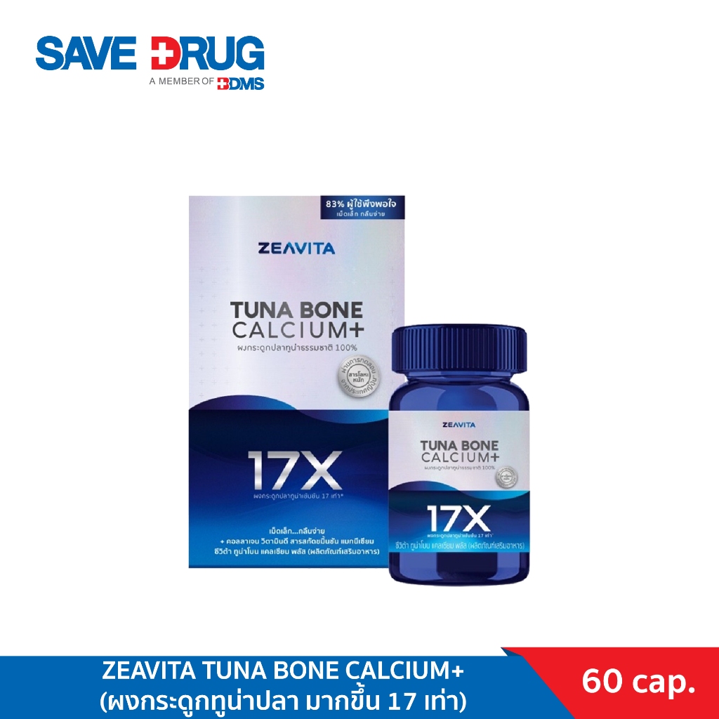 ZEAVITA TUNA BONE CALCIUM+ แคลเซียมจากผงกระดูกปลาทูน่า 100% ผงกระดูกทูน่าปลา มากขึ้น 17 เท่า