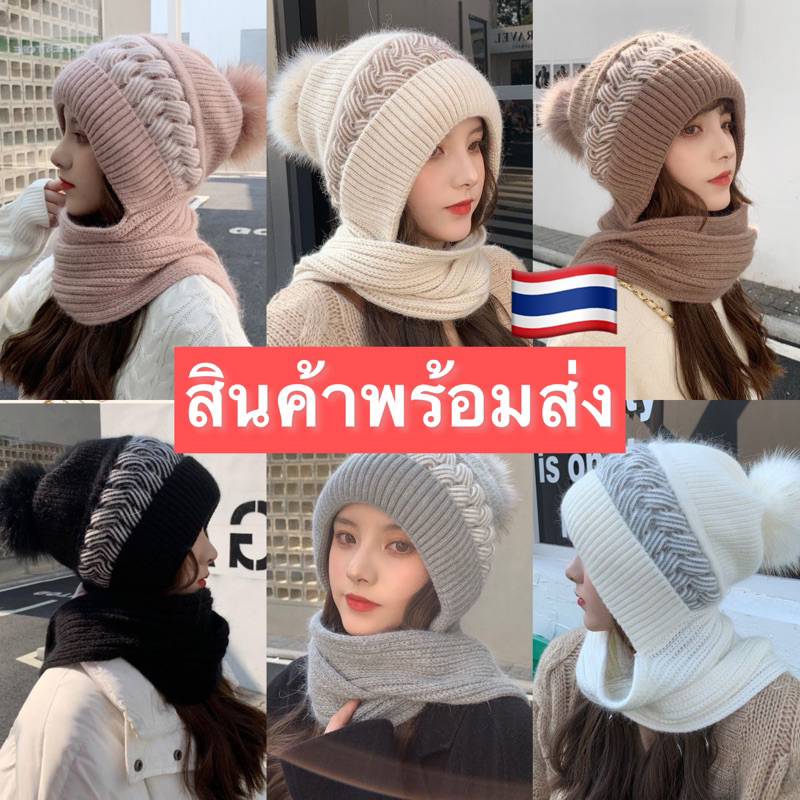 หมวกไหมพรม พร้อมผ้าพันคอ พร้อมส่งจากไทย E01