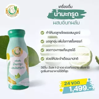 Milk Plus & More น้ำมะกรูดสกัดเข้มข้น ผสมอินทผลัม 12-24-48 ขวด