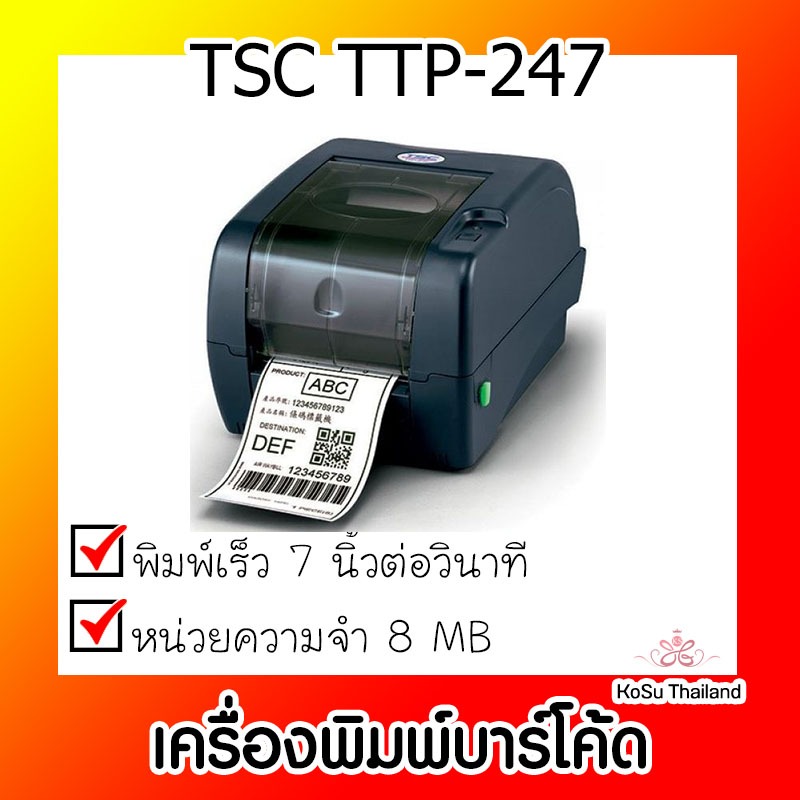 📣📣เครื่องพิมพ์บาร์โค้ด ⚡⚡เครื่องพิมพ์บาร์โค้ด TSC TTP-247