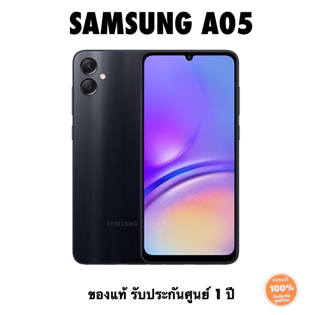 Samsung Galaxy A05 4/64GB l 4/128GB  จอใหญ่ 6.7 ของแท้ รับประกันศูนย์ไทย 1 ปี