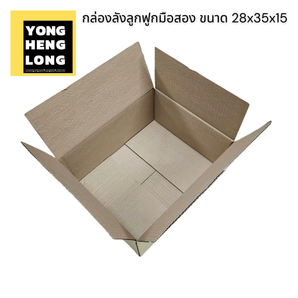 กล่องลัง กระดาษลูกฟูก สำหรับขนย้าย มือสองขนาดใหญ่ ขนาด 28x35x15
