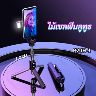 รุ่นใหม่ล่าสุด ไม้เซลฟี่มีไฟในตัว ยืดหดได้ตามอิสระ ไม้เซลฟี่…