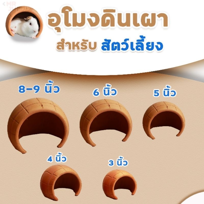 อุโมงดินเผา​ สำหรับสัตว์เลี้ยง​ คลายร้อนอยู่สบาย