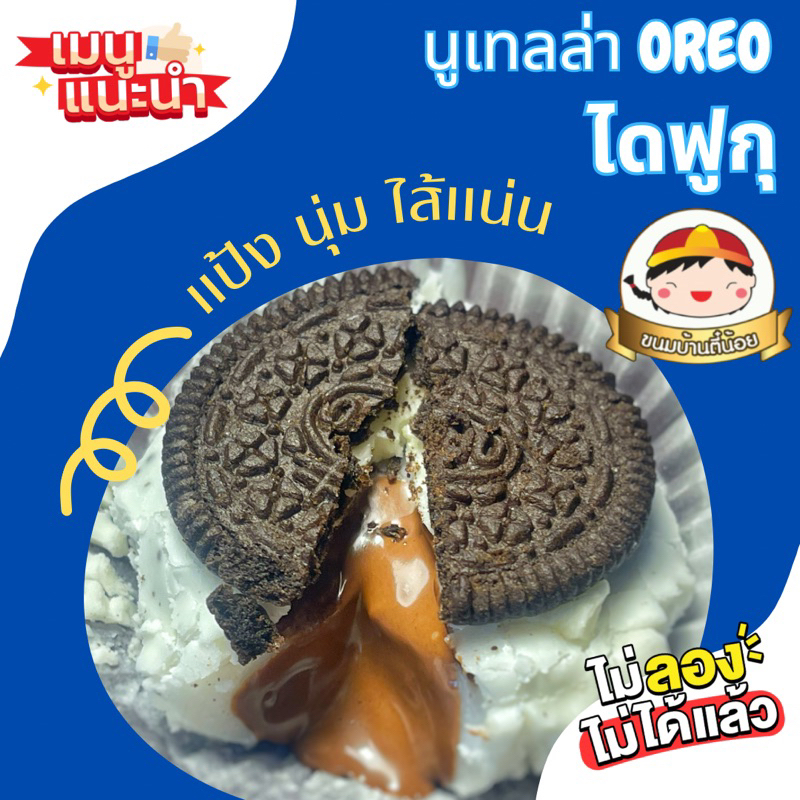 ไดฟูกุนูเทลล่า  โอรืโอ้ x นูเทลล่า แท้ 100% แบบกล่อง เดียว 1 ชิ้น (โอริโอ้วางทั้งชิ้นแบบในรูป)