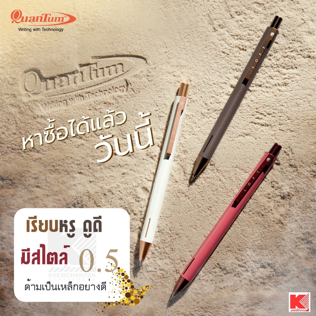 Quantum 0.5 mm. Geluloid LOFT ปากกา หมึกน้ำเงิน