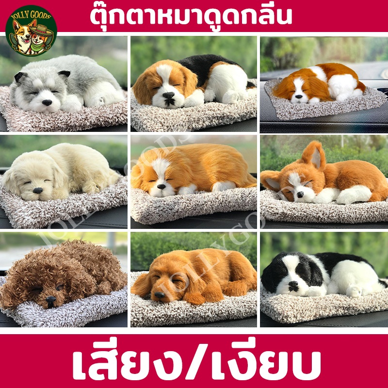 ซื้อ ตุ๊กตาดูดกลิ่น ตุ๊กตาหมาดูดกลิ่น ในรถ ดับกลิ่น เสียง/เงียบ ตุ๊กตาแมวดับกลิ่น ข้างในมีถ่านไว้ดูกลิ่น ตุ๊กตาดับกลิ่นในรถ