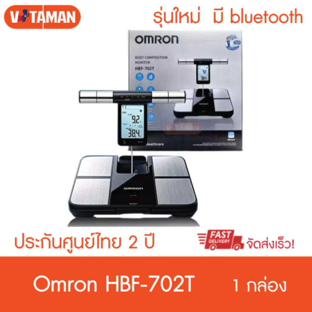 ประกันไทย 2ปี**Omron เครื่องวัดดัชนีมวลกายออมรอน รุ่น HBF-702T ใหม่ omron 702T เครื่องชั่งน้ำหนัก วั