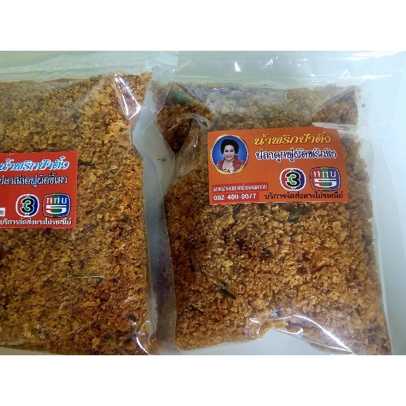 แพคคู่ปลาดุกฟูผัดพริกขิงและปลาสลิดฟูผัดขี้เมา  แพคละ 200 กรัม รวม 230 บาท