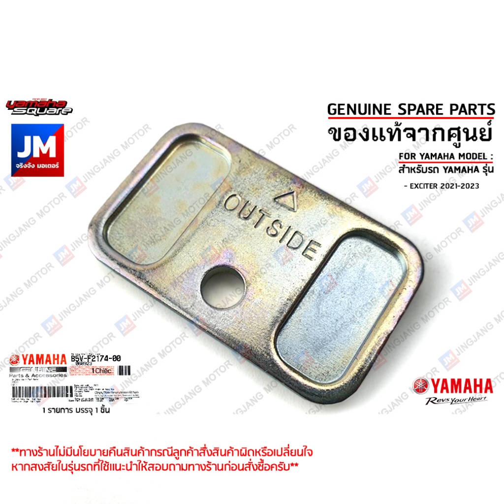 B5VF21740000 ฝาปิดตัวตั้งโซ่, ฝาปิดหางปลาตั้งโซ่ เเท้ศูนย์ YAMAHA EXCITER 2021-2023