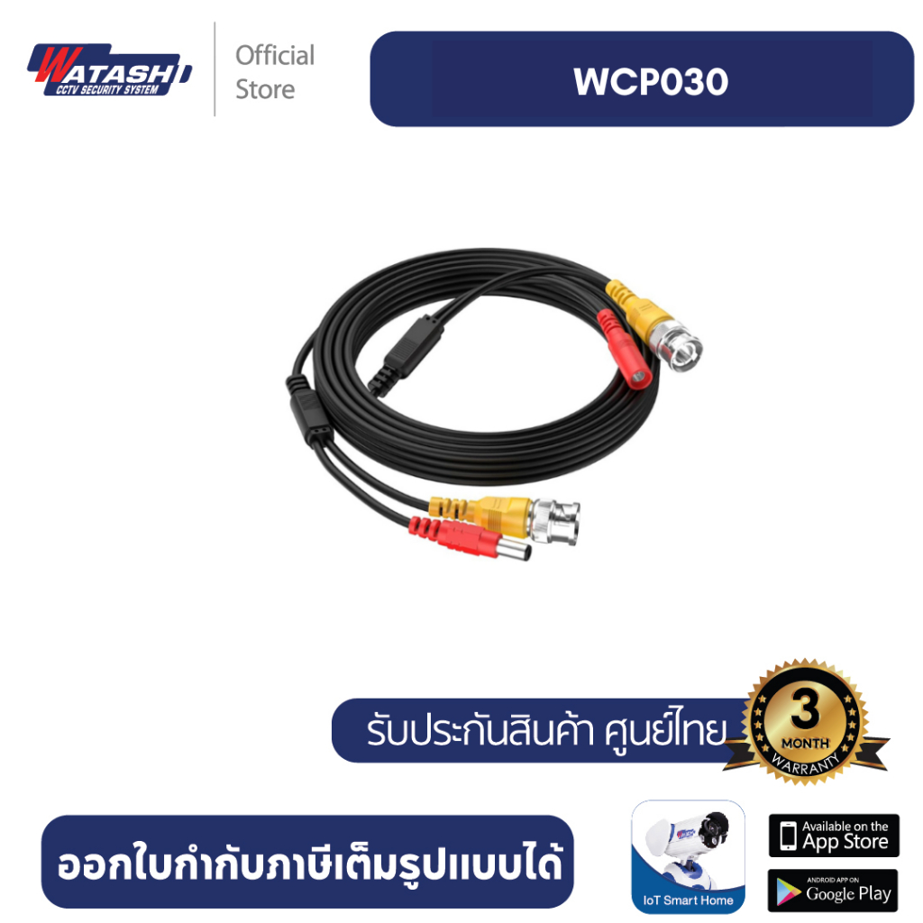 CABLE INSTANT 2 IN 1 BNC+DC 5 M. WCP030