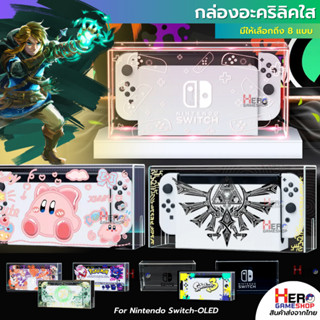 กล่องอะคริลิคใส Nintendo Switch กรอบ อะคริลิค ครอบเครื่อง NS…