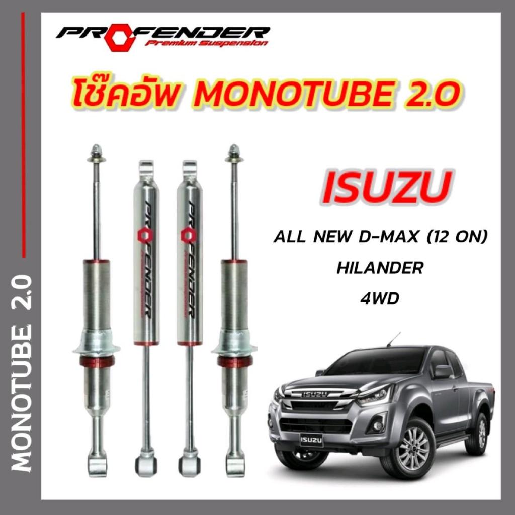 โช๊คอัพ ใส่รถ ISUZU D-MAX Hilender / 4WD ( 12 - 19 ) ระบบ Mono Tube By PROFENDER