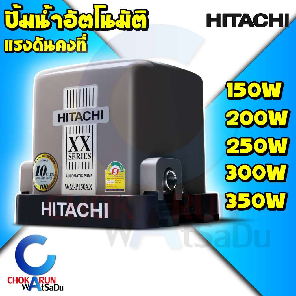 HITACHI WM-PXX 150W 200W 250W 300W 350W ปั้มน้ำอัตโนมัติ แรงดันคงที่ ปั้ม ปั้มน้ำ ปั้มแรงดันคงที่ ฮิ