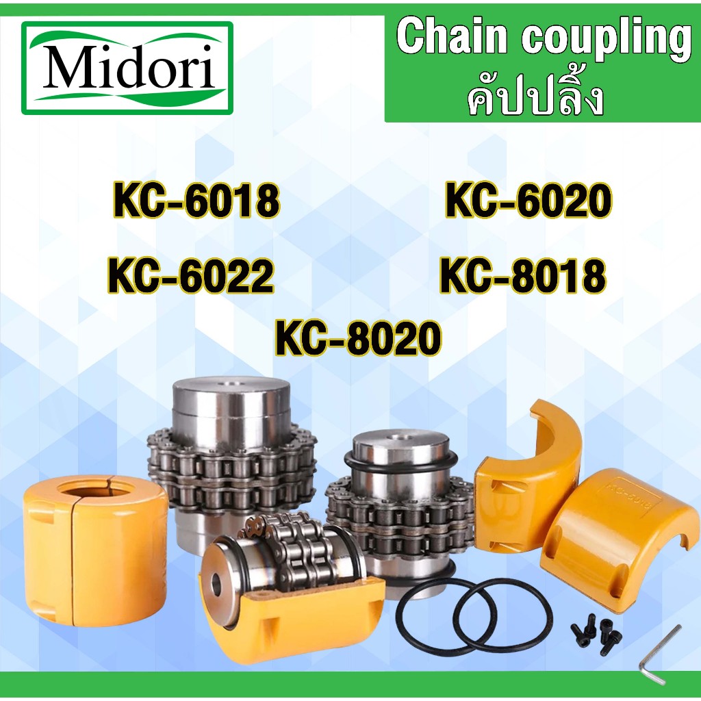 KC-6018 KC-6020 KC-6022 KC-8018 KC-8020 คัปปลิ้ง Coupling ยอยโซ่ KC6018 6020 6022 8018 8020
