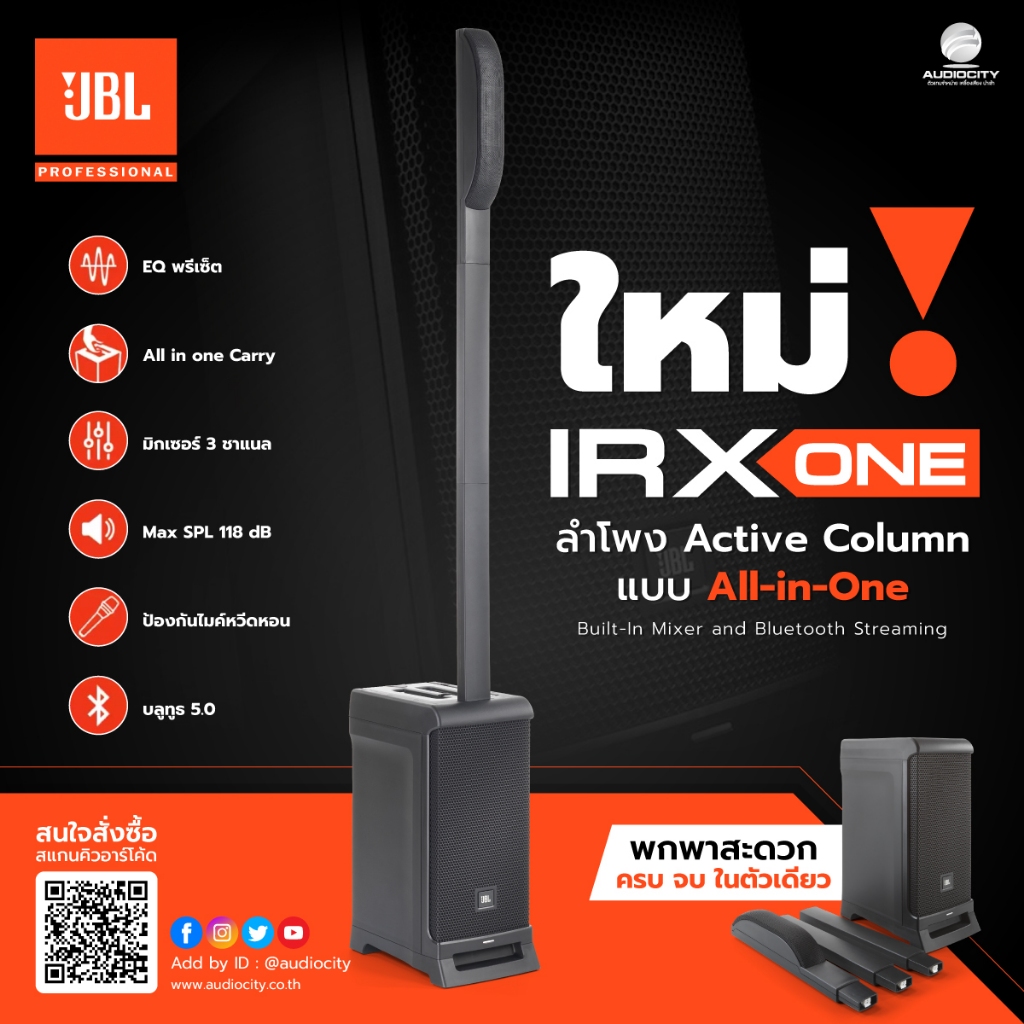 JBL IRX ONE ลำโพงบลูทูธ Column PA แบบ All-in-One พร้อมมิกเซอร์ 3 Channel 1300W Peak