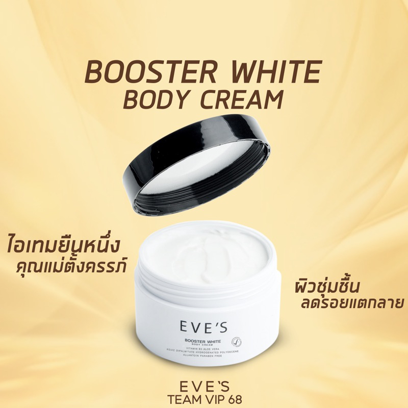 บูสเตอร์วิตามิน  BOOTER WHITE BODY CREAM