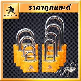 MUSCLE COW แม่กุญแจ กุญแจกันน้ำ กุญแจ หุ้มยาง กันน้ำ กันฝน ก…