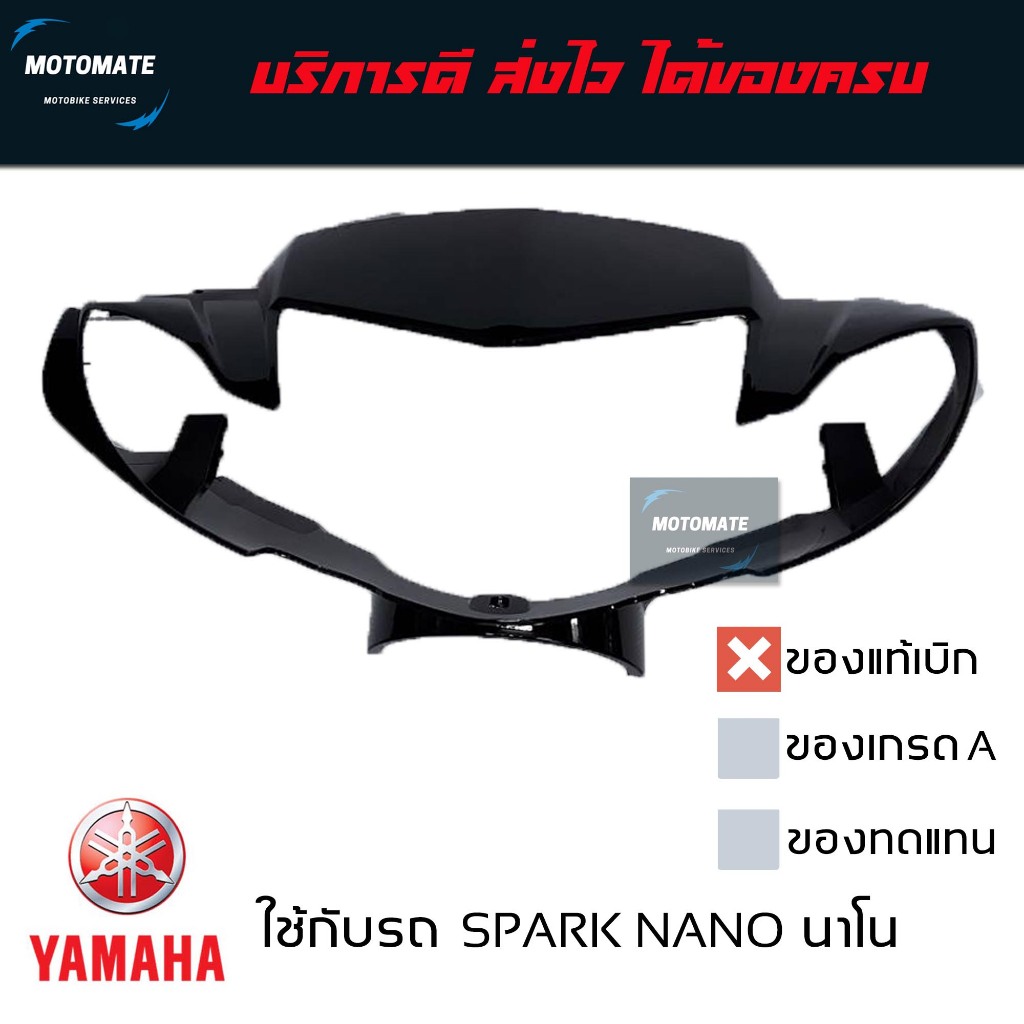 หน้ากาก SPARK NANO รุ่นดิสเบรค ของแท้เบิกศูนย์ 5OS-F6143-00