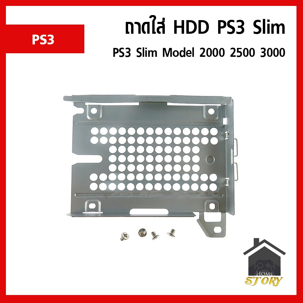 ถาด เหล็ก ใส่ Harddisk 2.5 สำหรับเครื่องเกม PS3 รุ่น PS3 Slim Model 2000 2500 3000
