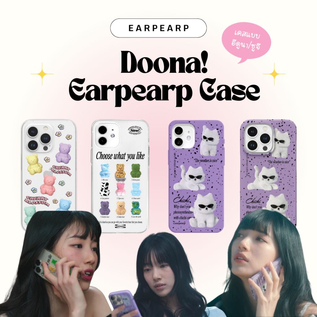 [Pre-order] ꊞ. Earpearp Doona! Case | Iphone, Samsung • ของแท้จากเกาหลี