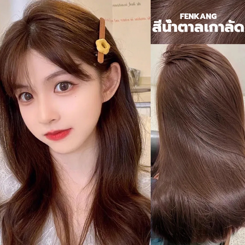 สีผมแฟชั่น2025 สีย้อมผม ยาย้อมผม ไม่ทำลายผม แถมเครื่องมือทำสีผมผมสี   ครีมย้อมผม ยายอมสีผม แชมพูปิดผมขาว ที่ย้อมผม