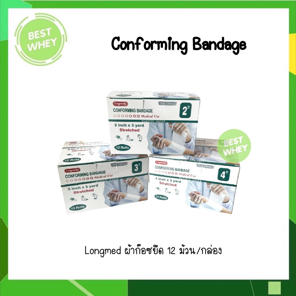 Conforming Bandage ผ้ายืดพันแผล ผ้าพันแผล ก็อซม้วน ( ยกกล่อง 12 ม้วน )