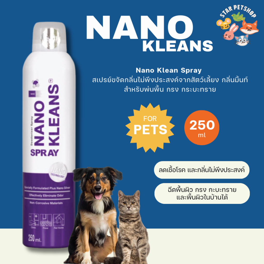เข้าร่วมE-Tax]Nano Klean Spray สเปรย์นาโนครีน ขจัดกลิ่นจากสัตว์เลี้ยง สำหรับพ่นพื้น กรง กระบะทราย 250 ml.
