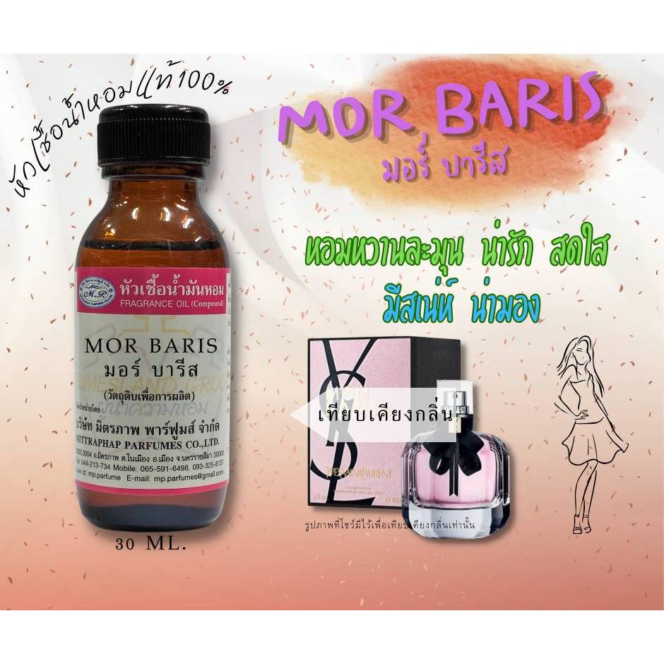 หัวเชื้อน้ำหอม  30ml.  กลิ่น MOR BARIS เทียบกลิ่น ยิปแซง  .... #หัวน้ำหอม  #น้ำหอม  #หัวเชื้อน้ำหอม