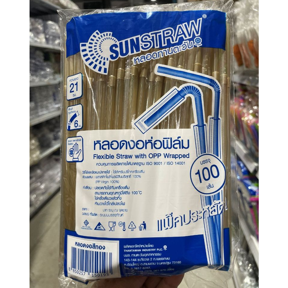 Sunstraw หลอดงอสีทองห่อฟิมล์ 6 มม.x 210 มม. 100เส้น/แพค